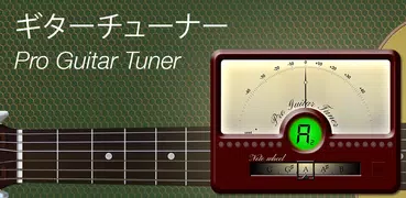 ギターチューナー Pro Guitar