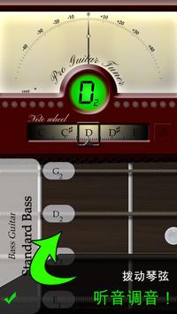 临吉他调谐器 Pro Guitar Tuner 截图 5