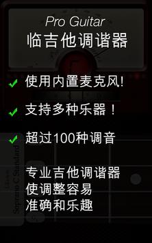 临吉他调谐器 Pro Guitar Tuner 截图 9