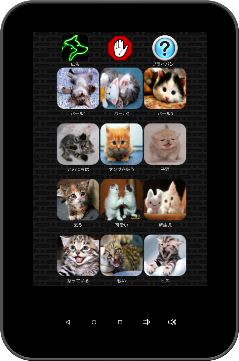 無料で 犬 猫の着メロ Apkアプリの最新版 Apk8 4をダウンロードー Android用 犬 猫の着メロ Apk の最新バージョンをダウンロード Apkfab Com Jp