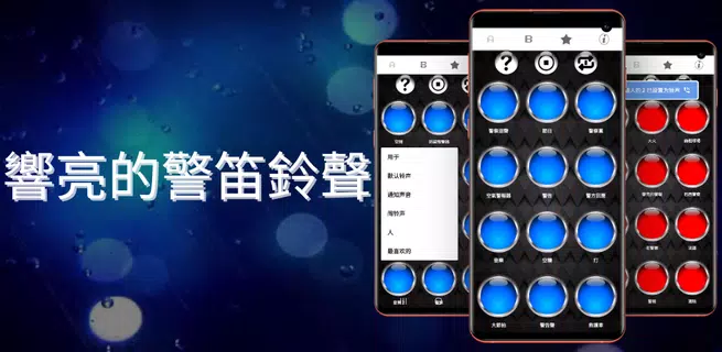 響亮的警笛鈴聲