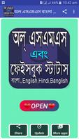 সকল ধরনরে এসএমএস বাংলা Banglish English Hindi Affiche