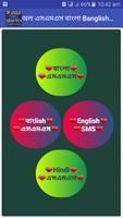 সকল ধরনরে এসএমএস বাংলা Banglish English Hindi capture d'écran 1