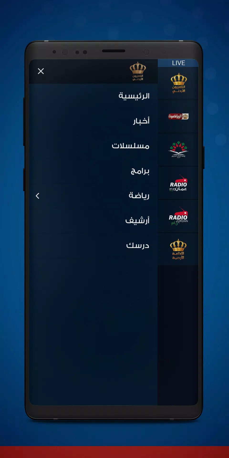 Jordan TV APK for Android Download
