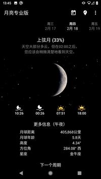 我的月相 海报