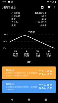 我的月相 截图 1