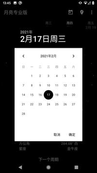 我的月相 截图 2