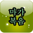 등대 영어 성경 마가복음 APK