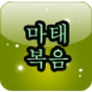 등대 영어 성경 마태복음 APK