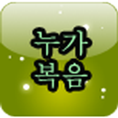 등대 영어 성경 누가복음 APK