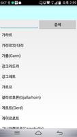 등대 북유럽 신화 사전 screenshot 3