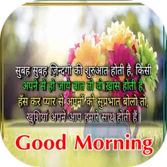 Hindi Good Morning Images 2020