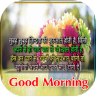 Hindi Good Morning Images 2020 icône