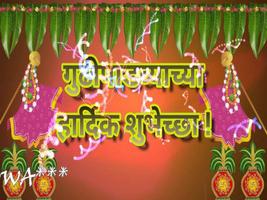 Happy Gudi Padwa Images स्क्रीनशॉट 1