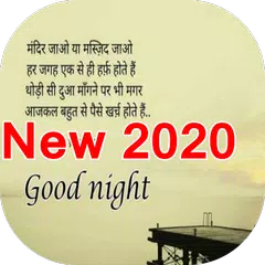 Good Night Hindi Images 2020