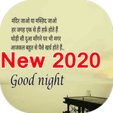 Good Night Hindi Images 2020 icône