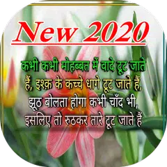 Hindi Sad Shayari Images 2020