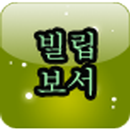 등대 영어 성경 빌립보서 APK