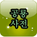 등대 공룡 백과사전