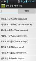 등대 공룡 백과사전 โปสเตอร์
