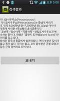 등대 공룡 백과사전 ภาพหน้าจอ 1