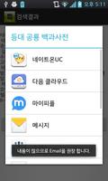 등대 공룡 백과사전 ภาพหน้าจอ 2