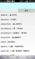 등대 필수 영단어 تصوير الشاشة 3