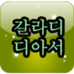등대 영어 성경 갈라디아서