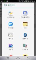 등대 고사성어 screenshot 2