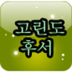 등대 영어 성경 고린도후서