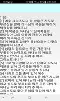 등대 영어 성경 로마서 screenshot 2