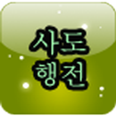 등대 영어 성경 사도행전 APK