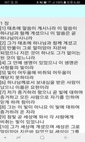 등대 영어 성경 요한복음 screenshot 3
