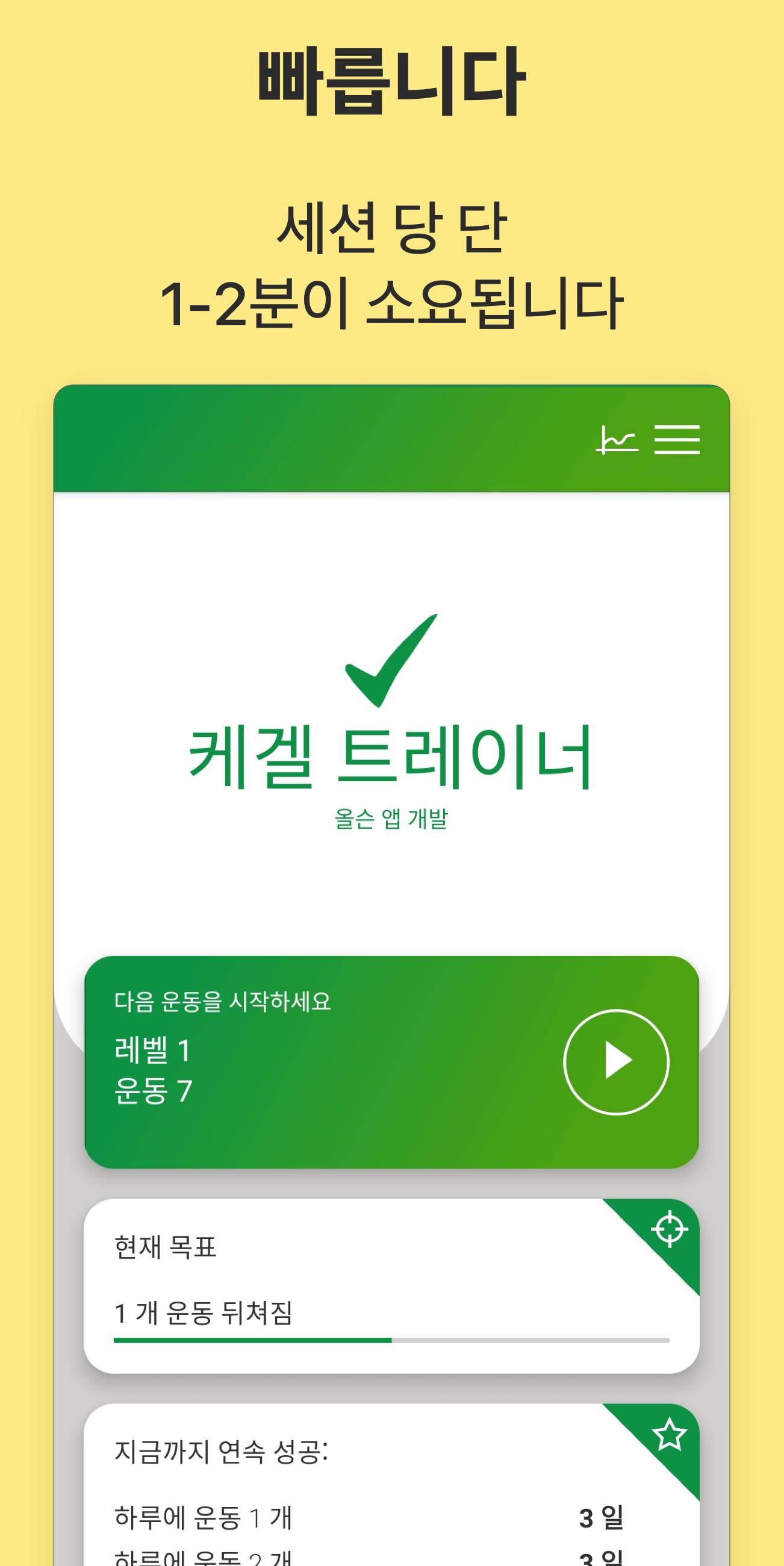 Android용 케겔 트레이너 – 골반 기저근 운동 Apk 다운로드