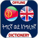 Tigrinya English Dictionary Offline APK
