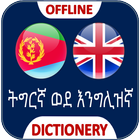Tigrinya English Dictionary Offline icon