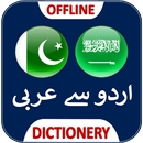 Urdu Arabic Translation - Urdu Arabic Meaning Book APK