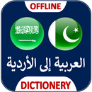 Urdu Arabic And English Dictionary APK