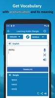 বাংলা আরবী ডিকশনারী capture d'écran 3