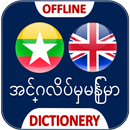 Myanmar English Dictionary APK