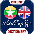 Myanmar English Dictionary icon