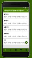 বাংলা টু কোরিয়ান ভাষা screenshot 1