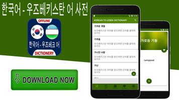 Koreyscha O'zbekcha Lug'at Offline poster
