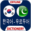 Korean Urdu Dictionary Offline APK