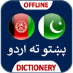 Pashto to Urdu Dictionary Offline
