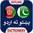 Pashto to Urdu Dictionary icon