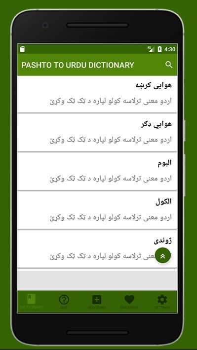 Pashto to Urdu Dictionary安卓下载，安卓版APK | 免费下载