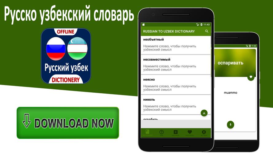 Русское слово как переводится на узбекском. Переводчик с русского на узбекский. Русский узбекский словарь. Переводчик узбек русский. Переводчик рус Узб фото.