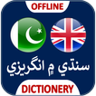 Sindhi English Dictionary