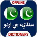 Sindhi to Urdu Dictionary Offline APK